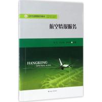 [M]航空情报服务-9787564352554