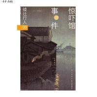 [M]惊吓馆事件-9787513320931