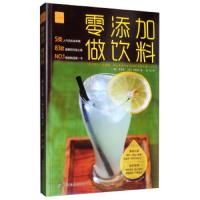 [M]零添加做饮料-9787571403904