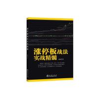 [M]涨停板战法实战精髓-9787502848361