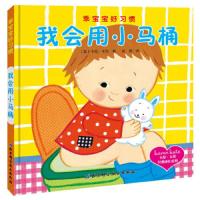 [M]我会用小马桶-9787530490488