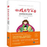 [M]做成长型父母 成为养育自己娃儿的专家-9787513062800