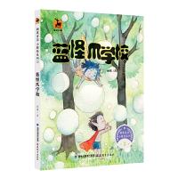 [M]蓝怪爪学校-9787533480943