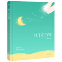 [M]孩子们的诗-9787533949716