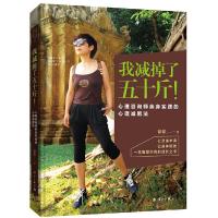 [M]我减掉了五十斤-9787540782085