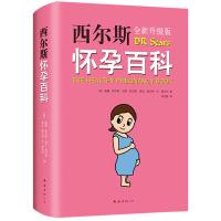 [M]西尔斯怀孕百科 全新升级版-9787544295208