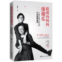 [M]聪明的妈妈像傻瓜 袁梅 著 -9787544850315