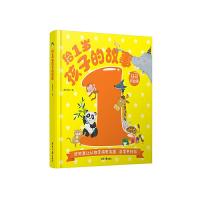 [M]给1岁孩子的故事-9787547731567