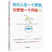 [M]你欠人生一个梦想欠梦想一个开始-9787548443179
