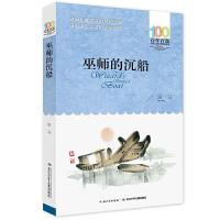 [M]巫师的沉船-9787556044184