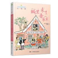 [M]城里来了音乐家-9787556233090