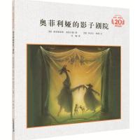 [M]奥菲利娅的影子剧院-9787556828647