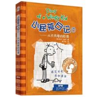 [M]小屁孩日记7——从天而降的巨债:汉、英-9787558310843
