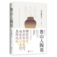 [M]美物之道:鲁山人陶说/(日)北大路鲁山人著-9787559631350