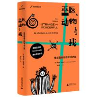 [M]巫医.动物与我:怪诞且美妙的非洲之旅/自由大地丛书-9787559819277