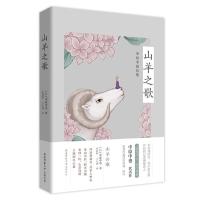 [M]山羊之歌(中原中也诗集)(精)-9787569505832