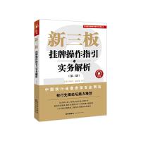 [M]新三板-9787511877918