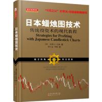 [M]日本蜡烛图技术:传统投资术的现代教程-9787203094630