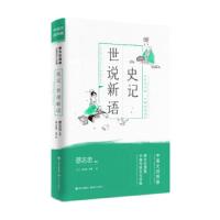 [M]史记世说新语(中英文对照版蔡志忠漫画中国传统文化经典)-9787514377675