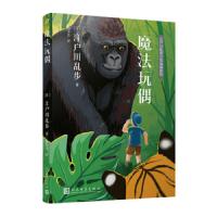 [M]魔法玩偶-9787020153244