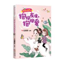[M]抱抱友谊,抱抱爱-9787536089525
