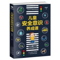 [M]儿童安全意识养成课-9787557658243