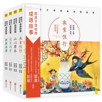 [M]陪孩子读经典成语故事-9787559621245