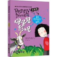 [M]捣蛋鬼彭妮和可怕的混乱-9787541492723