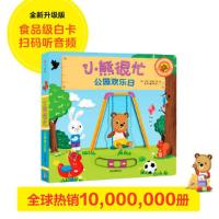 [M]小熊很忙.公园欢乐日:汉英对照-9787508696836