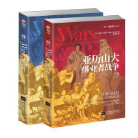 [M]亚历山大继业者战争(上下)-9787559441737