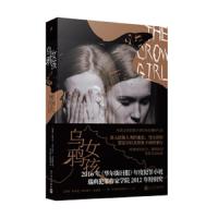 [M]乌鸦女孩-9787020152452