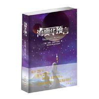 [M]海奥华预言-9787521200836