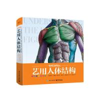 [M]艺用人体结构-9787121352461