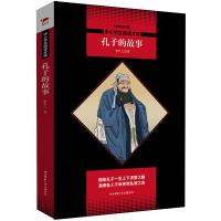 [M]孔子的故事(全新修订版)-9787569502510