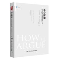 [M]学会辩论:让你的观点站得住脚-9787300261515