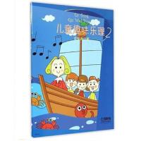 [M]儿童趣味乐理2-9787552307061