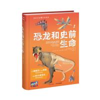 [M]揭秘万象科普图典 恐龙和史前生命-9787556084692