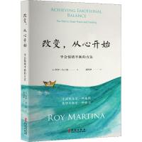 [M]改变,从心开始 学会情绪平衡的方法-9787507547559