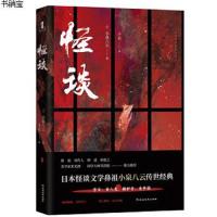 [M]怪谈-9787552488043
