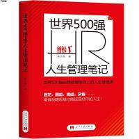 [M]世界500强HR人生管理笔记 宋文艳 著 -9787515409191