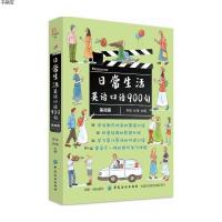 [M]日常生活英语口语900句-9787518046065