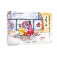 [M]"遗"脉相承,老祖宗的传家宝 传统美术-9787520202312