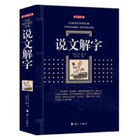 [M]说文解字(典藏版)-9787540784683