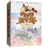 [M]中华上下五千年(4册)-9787549234479