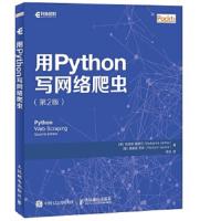 [M]用Python写网络爬虫-9787115479679