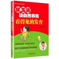 [M]看得见的发育-9787200120677