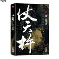 [M]仗天杵(第1部开天辟地)-9787548935971