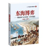 [M]东海博弈-9787512644274