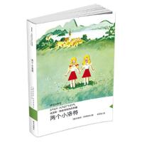 [M]两个小洛特/埃里希.凯斯特纳作品典藏-9787533290368