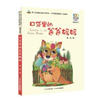 [M]口袋里的爸爸妈妈-9787556081745